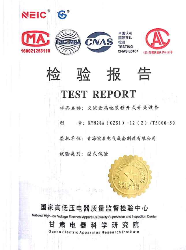 開關設備檢驗報告